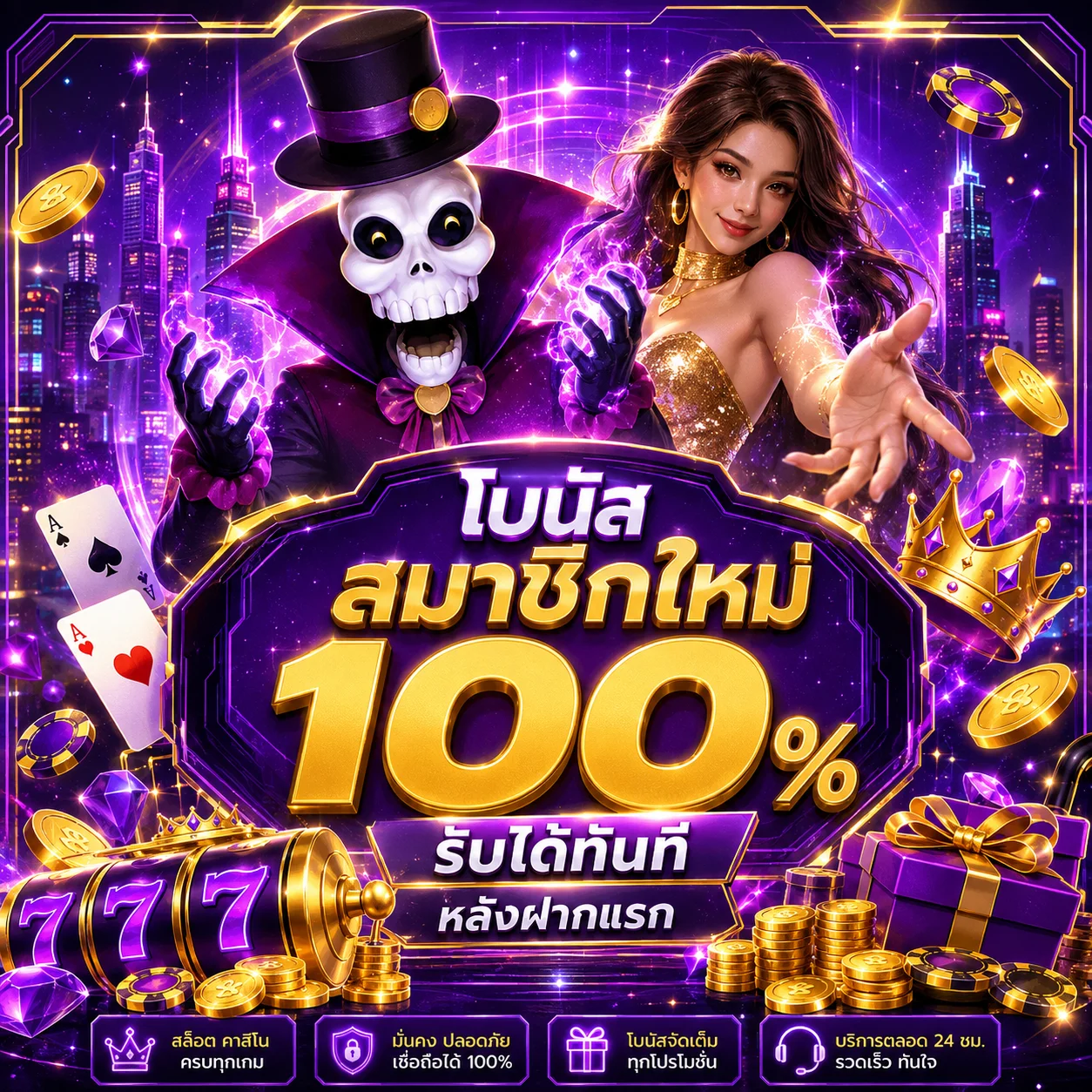 โปรโมชั่น zexo789